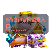 九游会j9官方网站 - 全新游戏模式,挑战自我!新手指南与注册